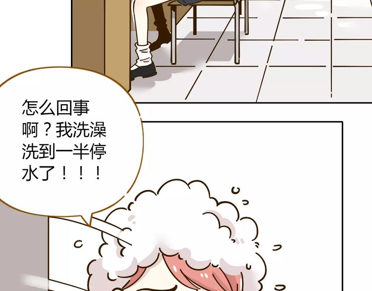 锦鲤俱乐部漫画,第26话 停水了？2图