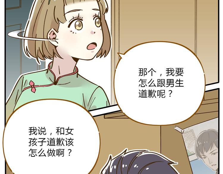 锦鲤俱乐部漫画,第56话 向女孩子道歉1图