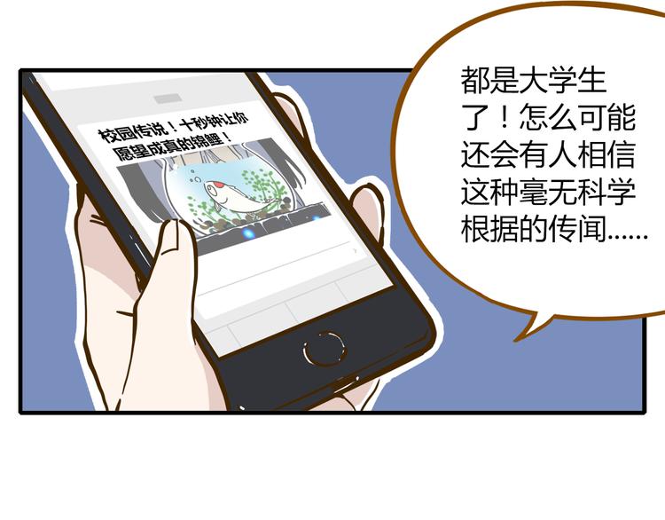 锦鲤俱乐部漫画,第9-2话 尴尬的江湖地位1图