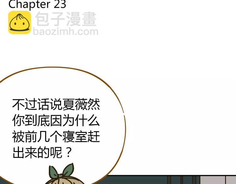 锦鲤俱乐部漫画,第23话 教做人1图