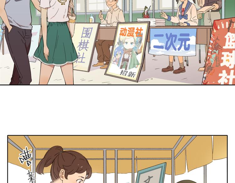 锦鲤俱乐部漫画,第2话 二维码社团1图