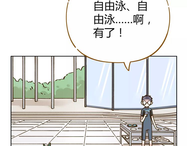 锦鲤俱乐部漫画,第31话 纸上谈兵2图