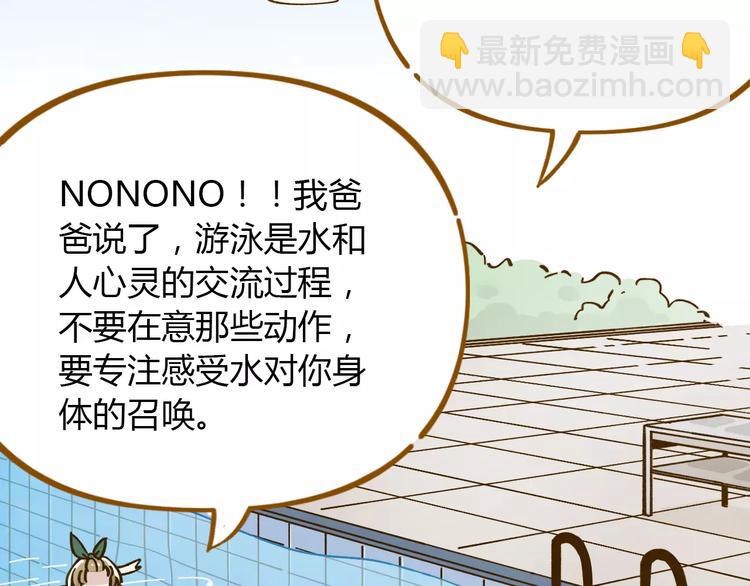 锦鲤俱乐部漫画,第31话 纸上谈兵1图