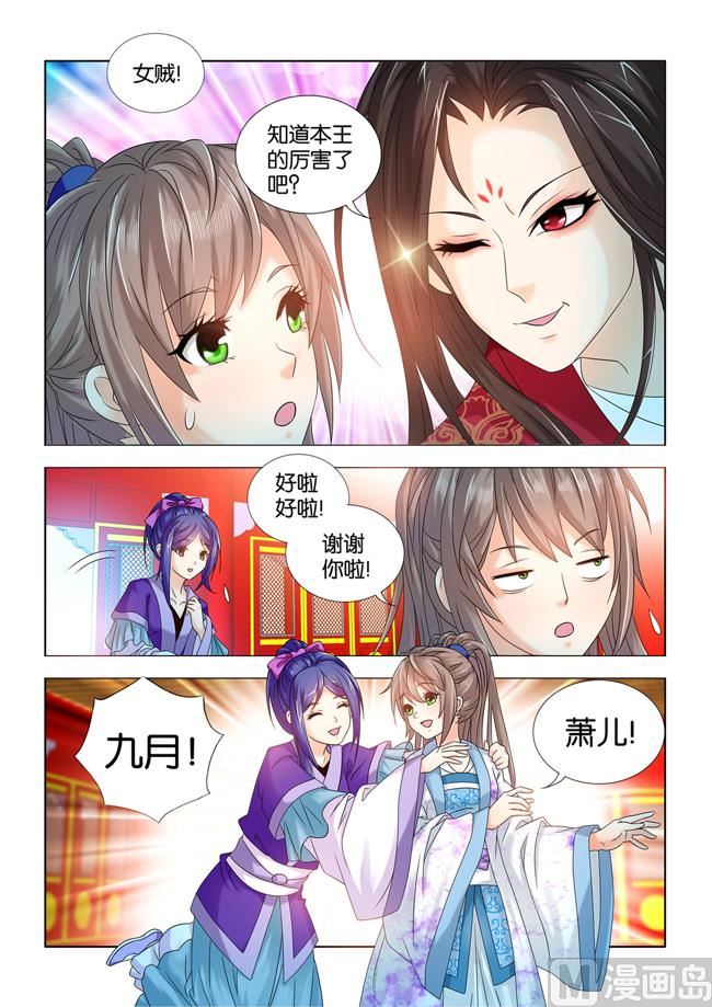 医手遮天漫画,第65话 秦王殿下惩治贪官2图