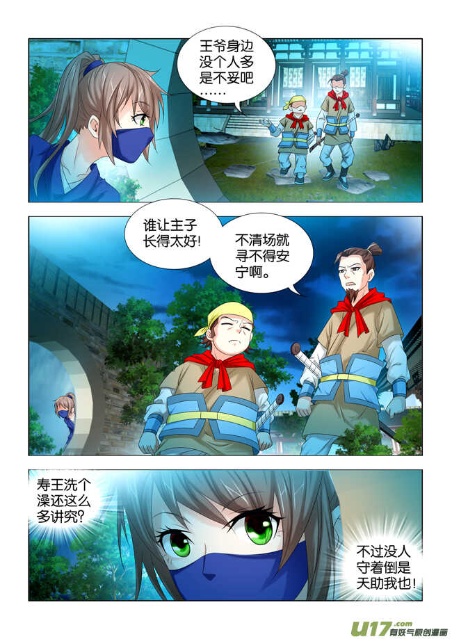 一手遮天是什么意思漫画,第21话1图