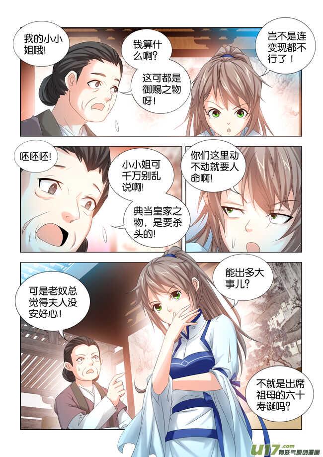 一手遮天是什么意思漫画,第28话2图