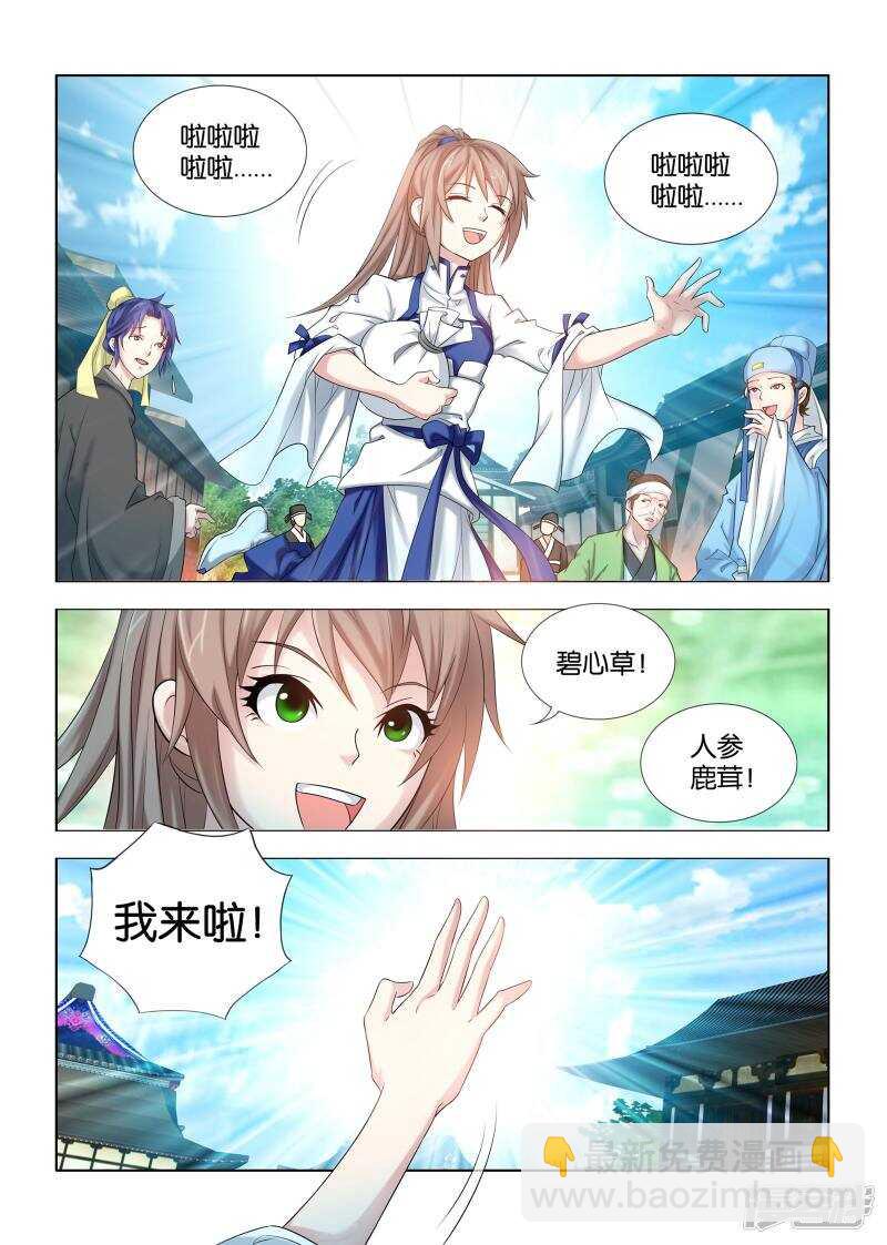 一手遮天是什么意思漫画,第46话2图