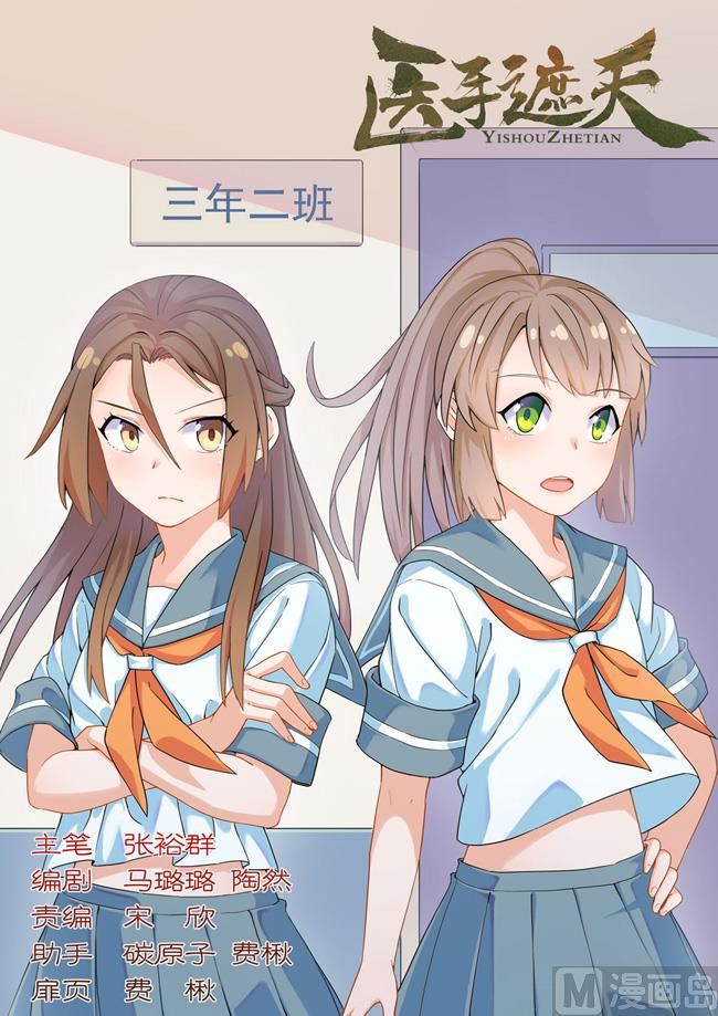 医手遮天之盛宠小魔妃全文漫画,第87话 师父，钙是什么？1图