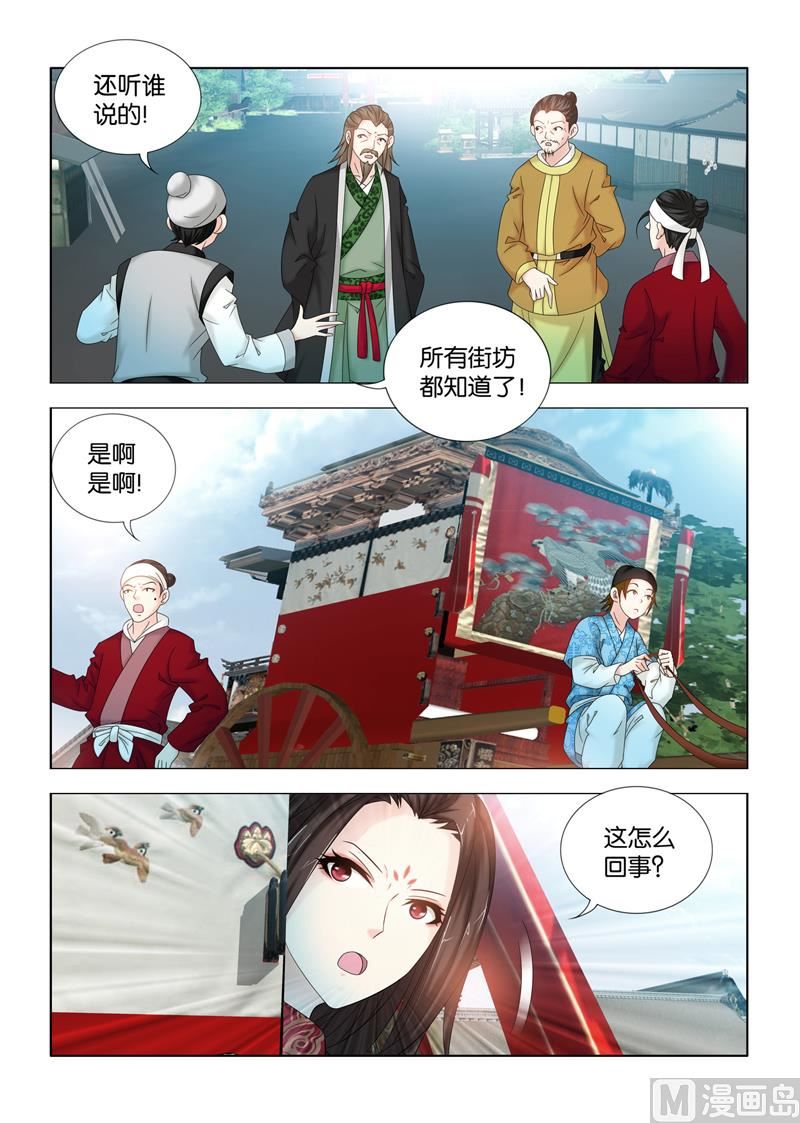 一手遮天是什么意思漫画,第106话 神医之名1图