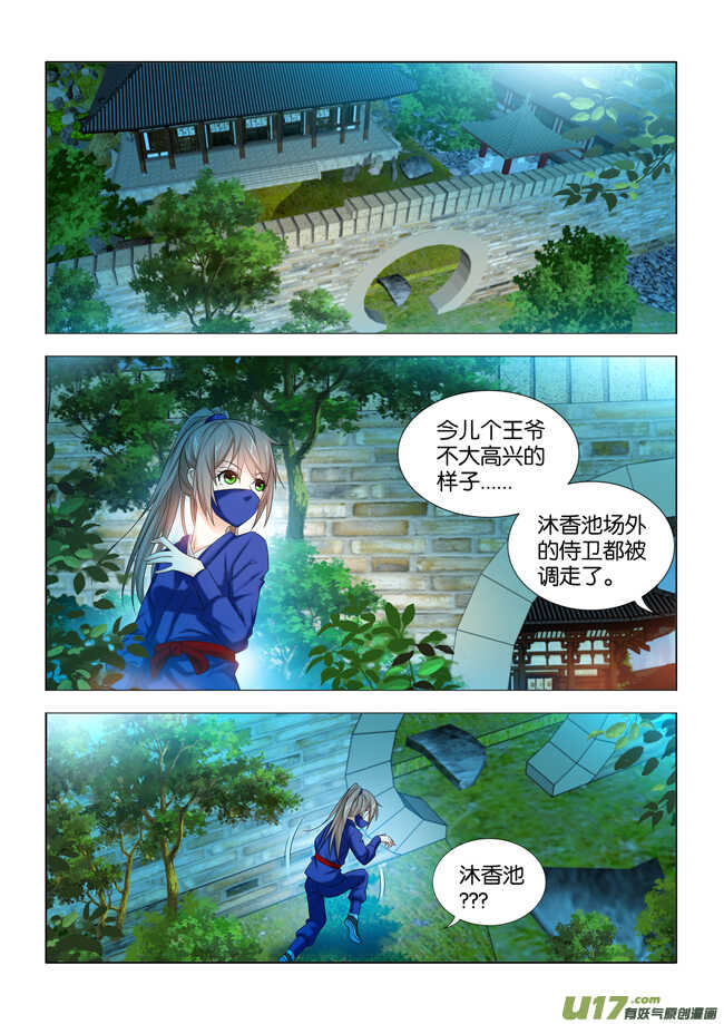 一手遮天是什么意思漫画,第21话2图