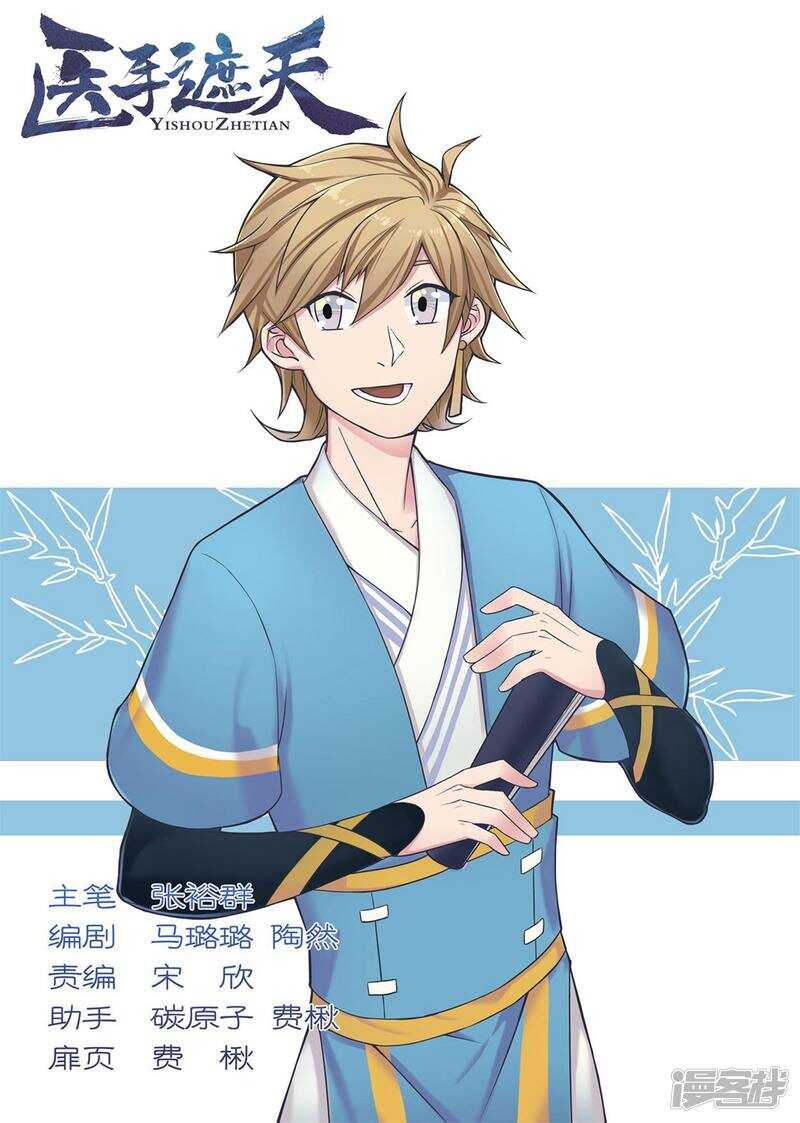一手遮天是什么意思漫画,第60话1图