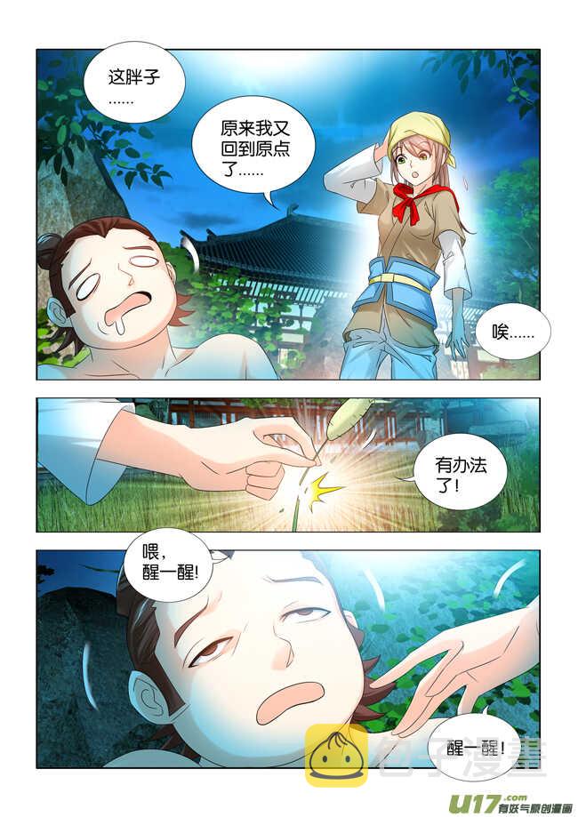 一手遮天是什么意思漫画,第22话1图