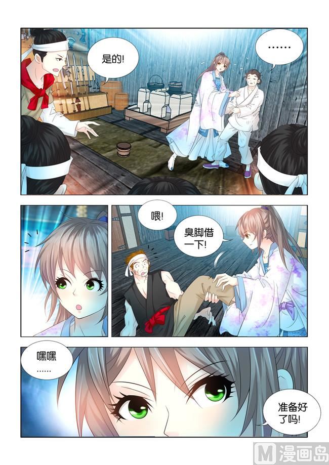 一手遮天是什么意思漫画,第77话 去你的侯府大小姐！1图