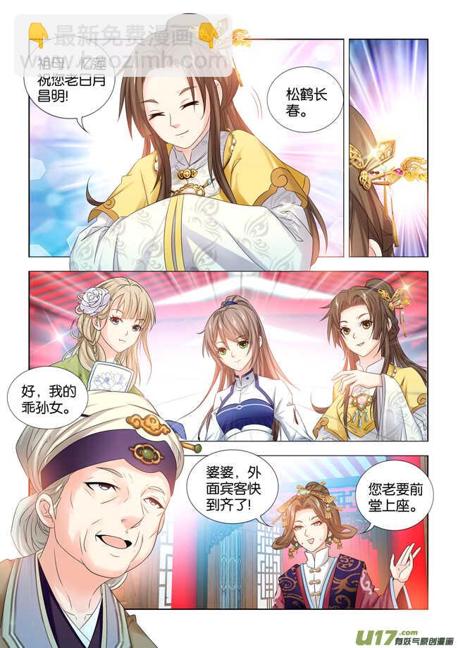 医手遮天漫画,第34话2图