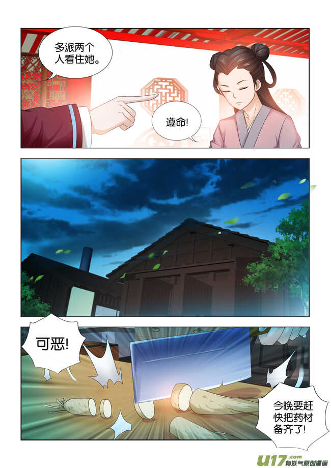 一手遮天是什么意思漫画,第20话1图