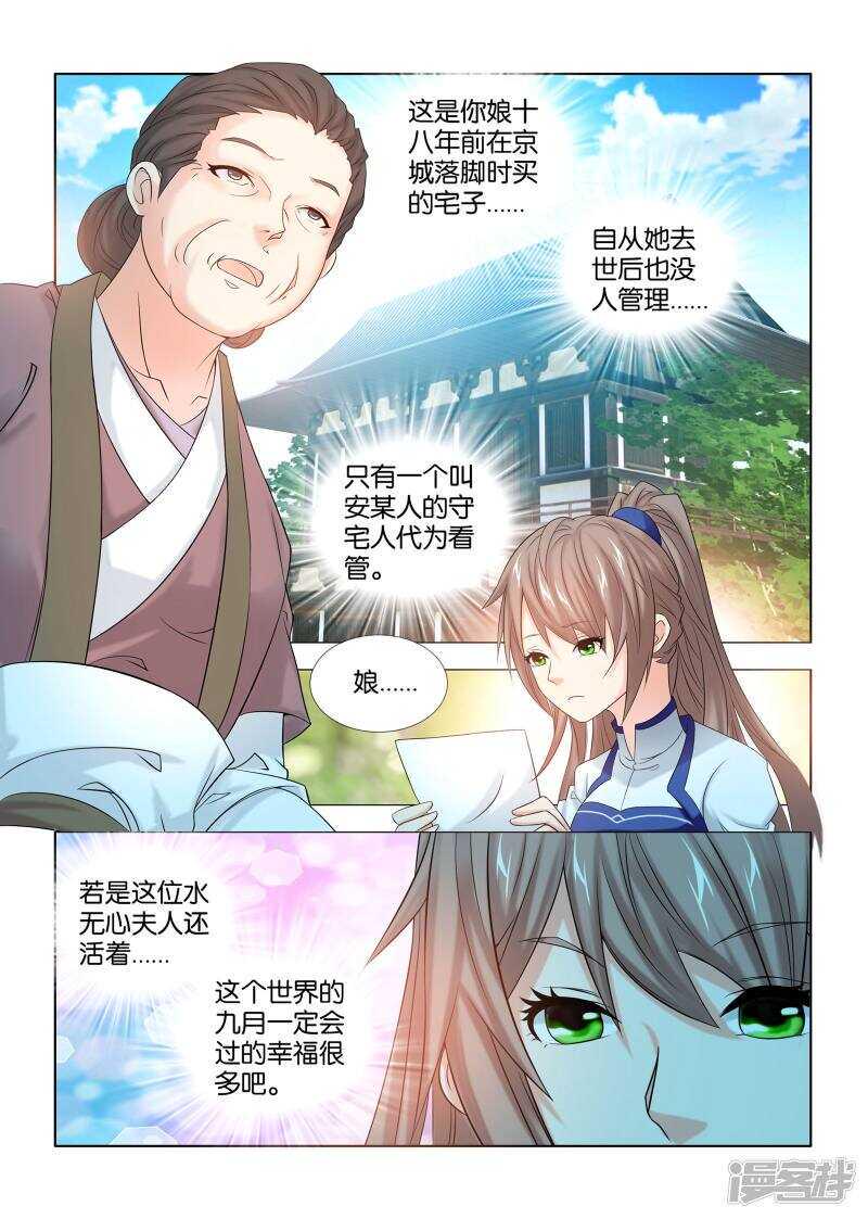 医手遮天漫画,第45话1图