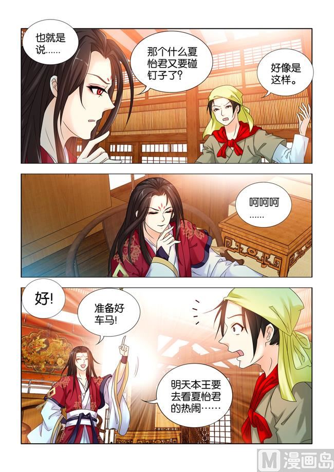 一手遮天是什么意思漫画,第62话 秦王要看九月的热闹2图
