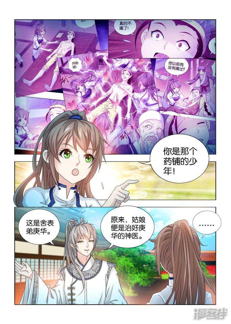 一手遮天是什么意思漫画,第51话1图