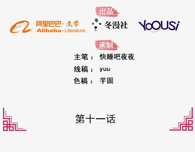 一手遮天是什么意思漫画,第11话2图