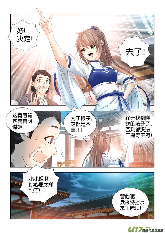 一手遮天是什么意思漫画,第28话2图