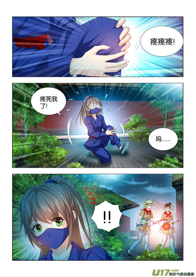 一手遮天是什么意思漫画,第21话2图