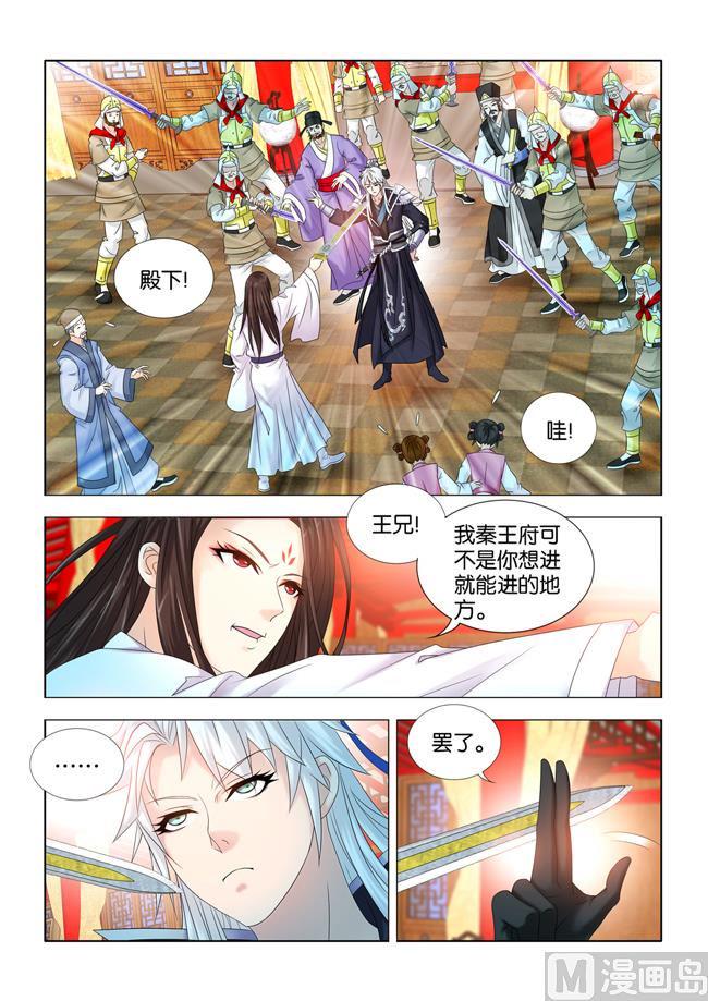 一手遮天是什么意思漫画,第73话 我不信你能躲一辈子1图