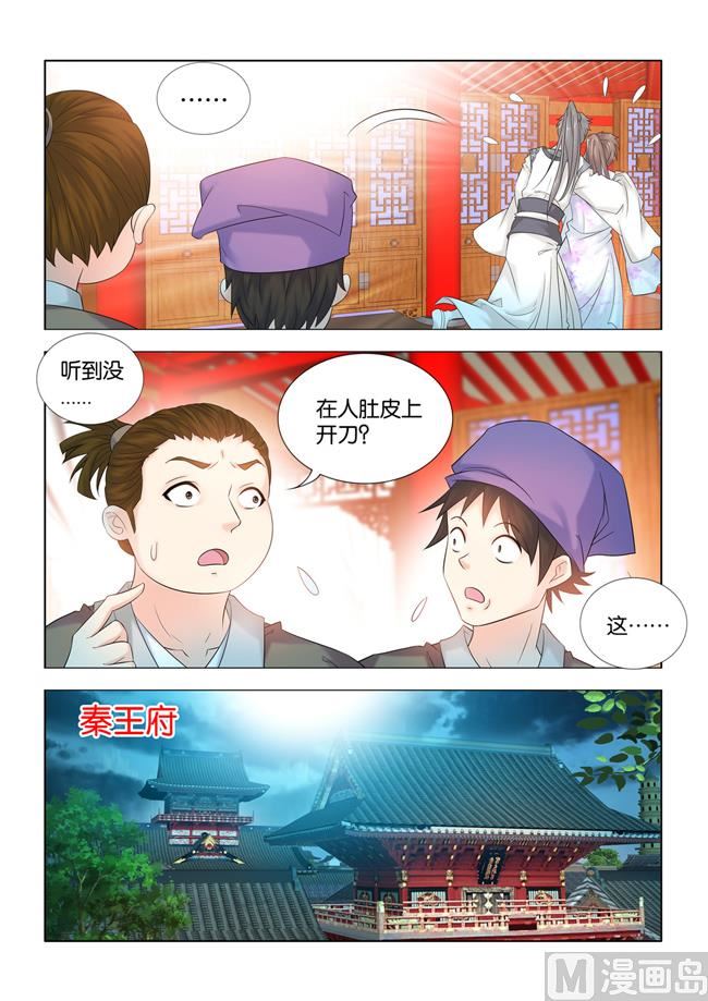 医手遮天漫画,第90话 在人肚皮上开刀？1图