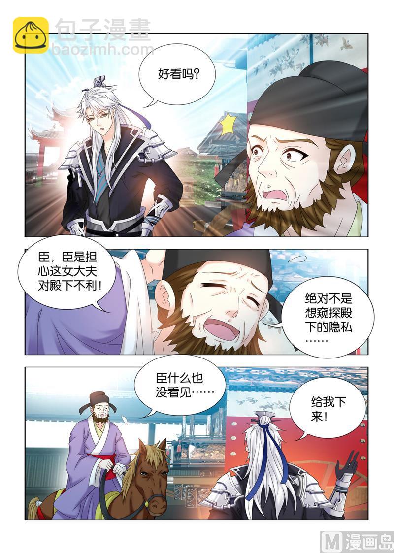 一手遮天是什么意思漫画,第109话 辟邪消灾2图