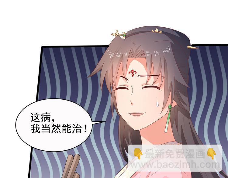 一手遮天是什么意思漫画,第11话2图