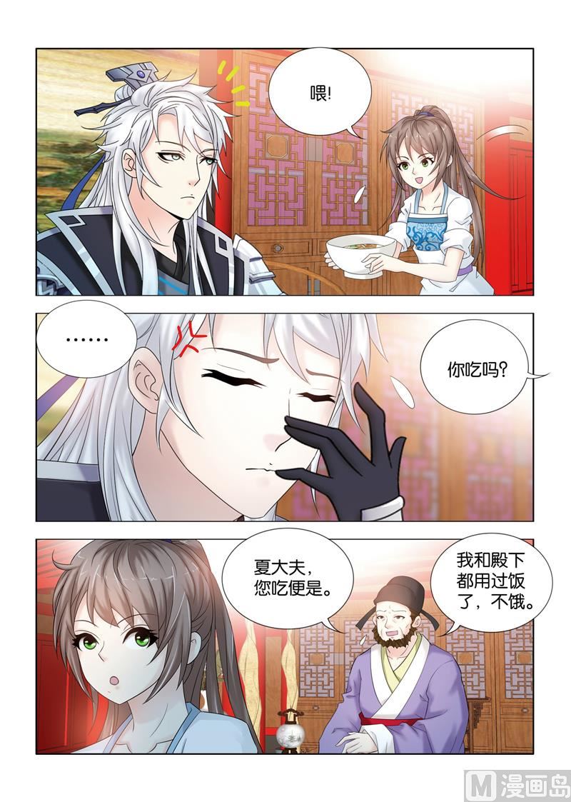 一手遮天是什么意思漫画,第109话 辟邪消灾2图