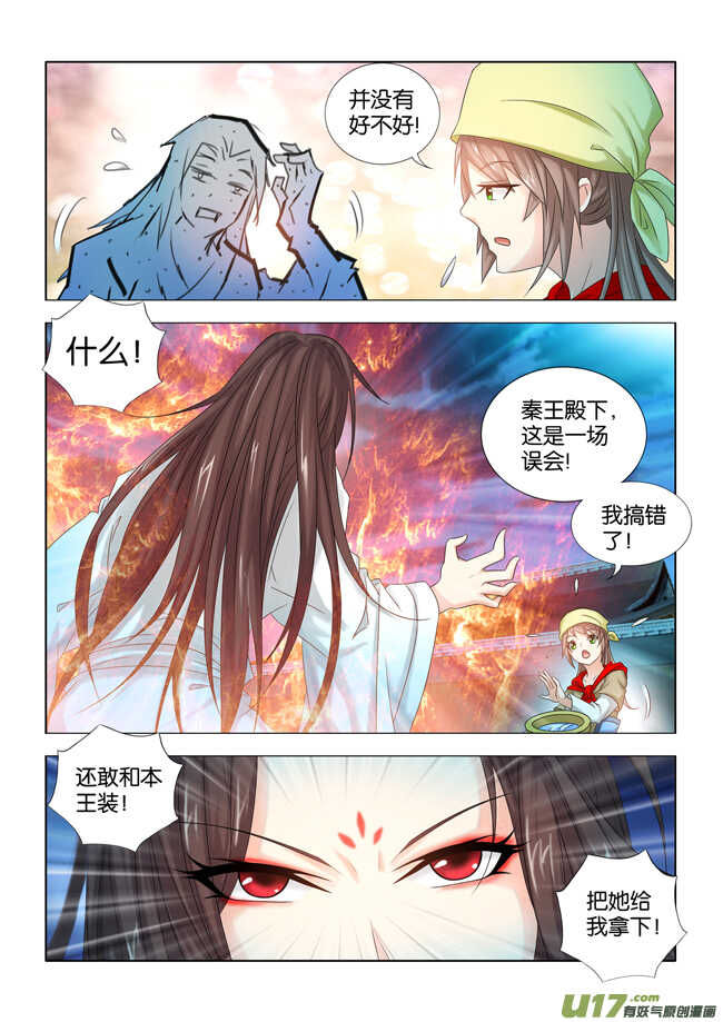 医手遮天漫画,第24话1图