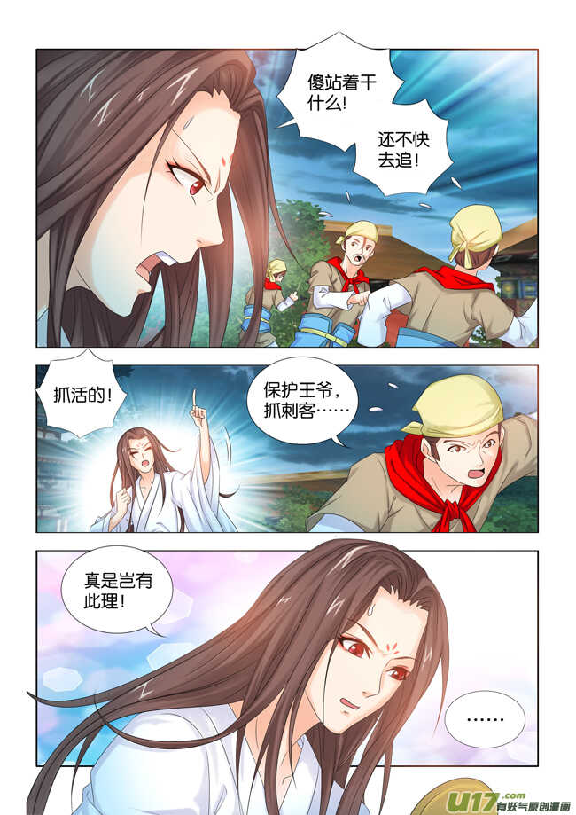 医手遮天漫画,第24话2图