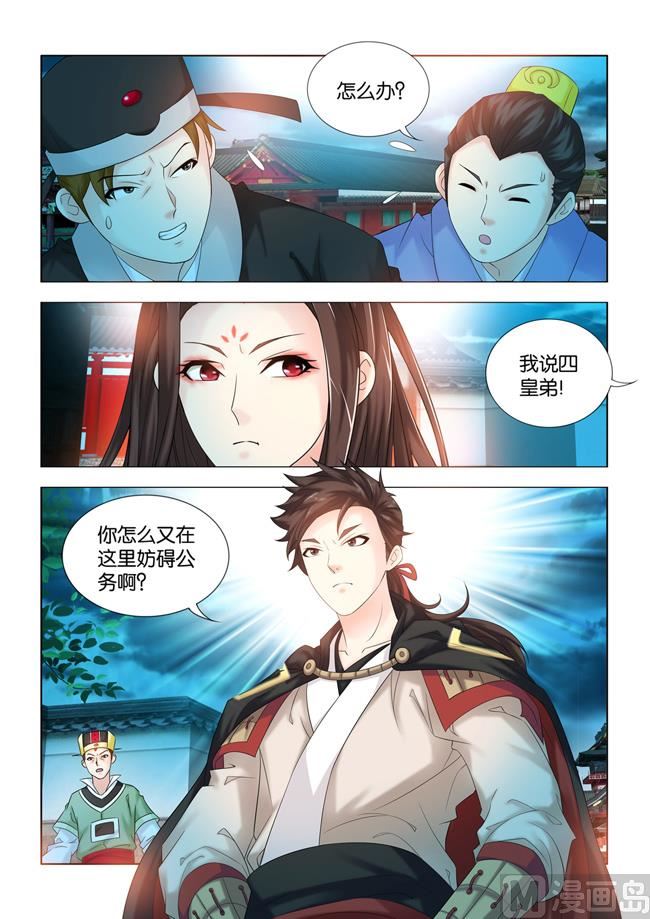 医手遮天漫画,第96话 皇弟又在妨碍公务？1图