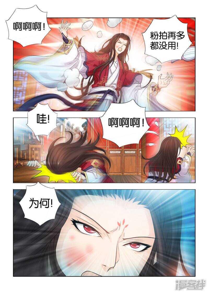 一手遮天是什么意思漫画,第51话2图