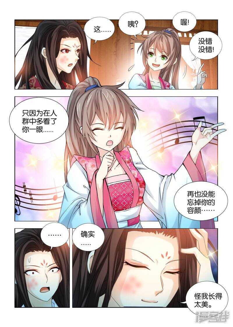 一手遮天是什么意思漫画,第56话2图