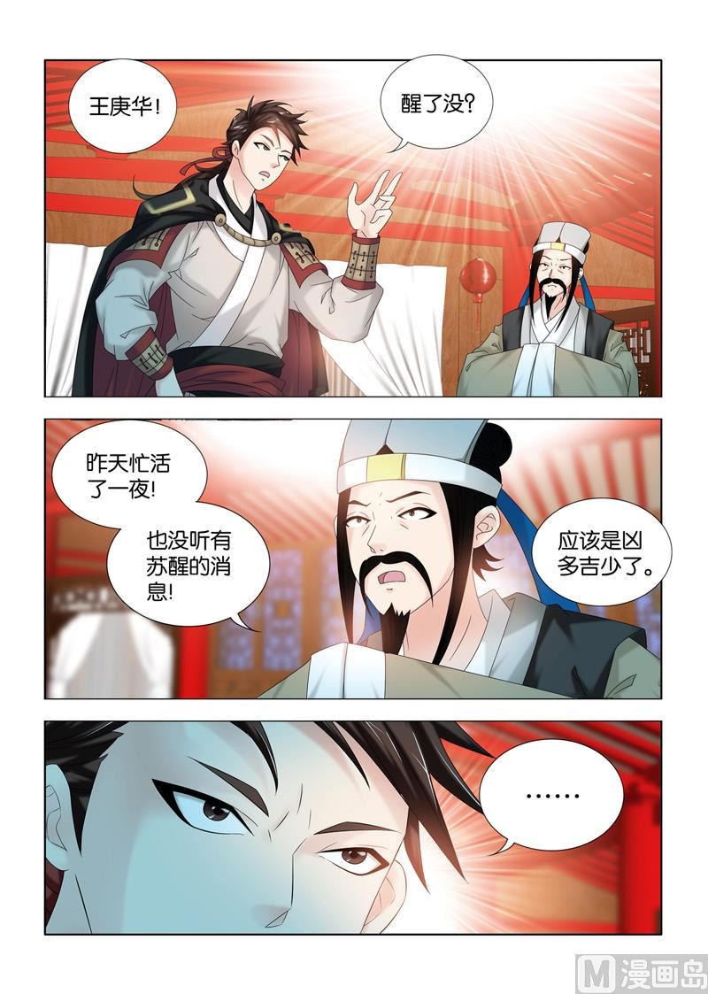 一手遮天是什么意思漫画,第105话 王庚华苏醒2图