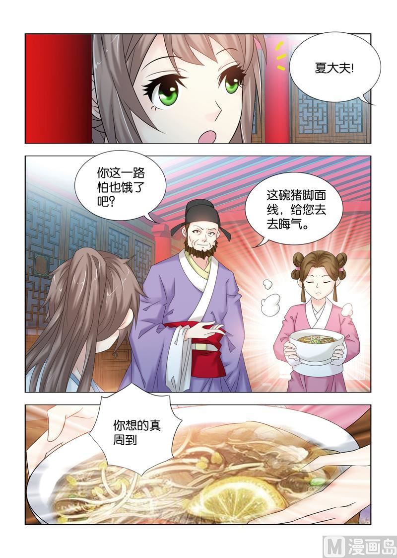 一手遮天是什么意思漫画,第109话 辟邪消灾2图