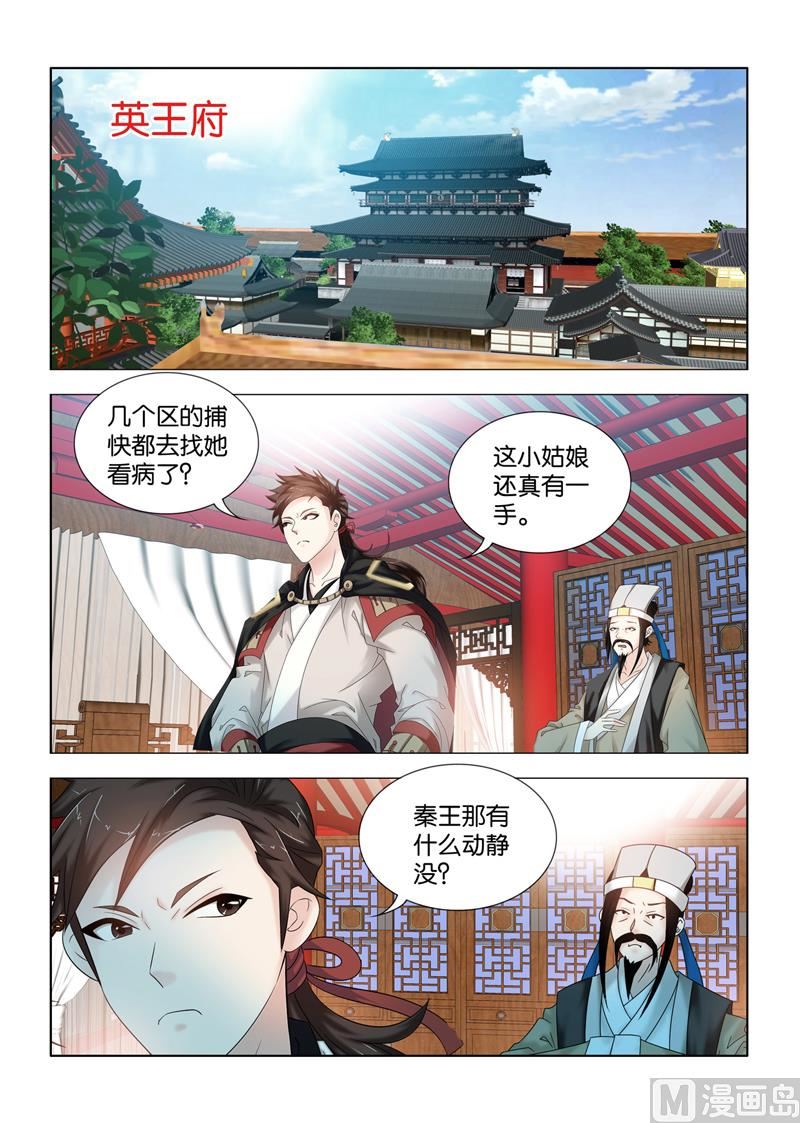 一手遮天是什么意思漫画,第105话 王庚华苏醒2图
