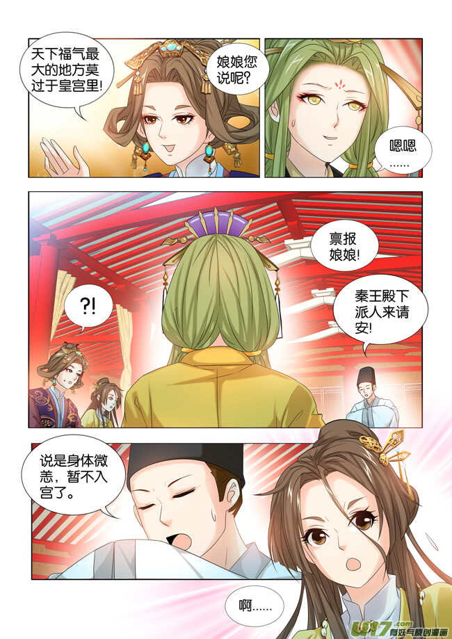 一手遮天是什么意思漫画,第30话1图