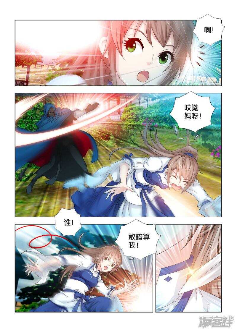 一手遮天是什么意思漫画,第43话2图