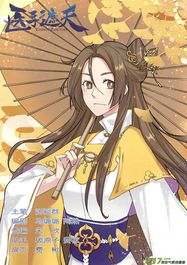 医手遮天叶凡漫画,第24话1图