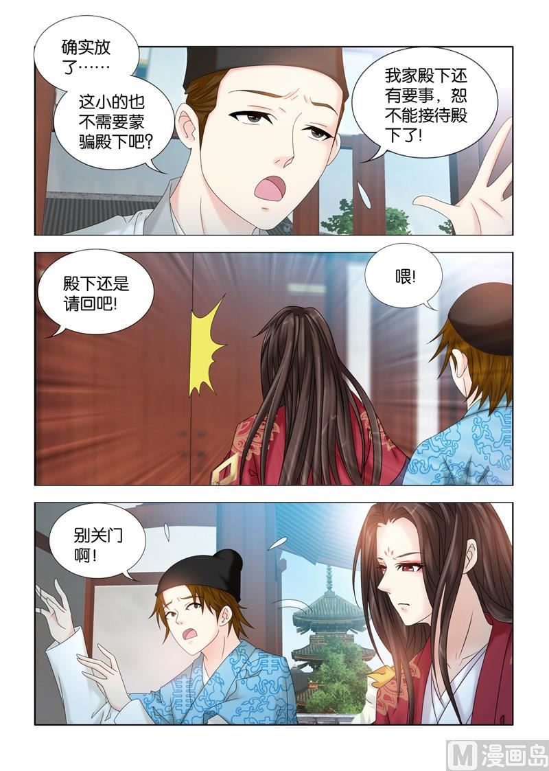 一手遮天是什么意思漫画,第108话 殿下，镯子卖不卖？2图