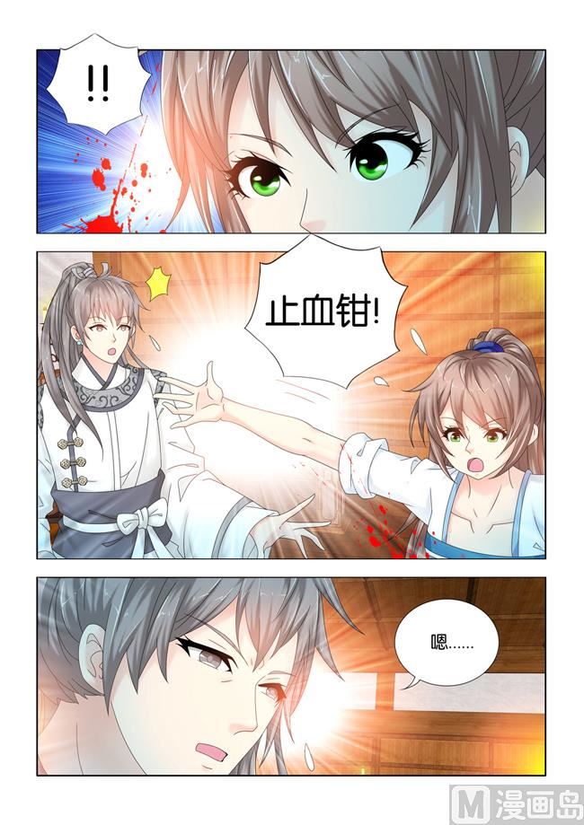 一手遮天是什么意思漫画,第95话 钦天监要抓九月2图
