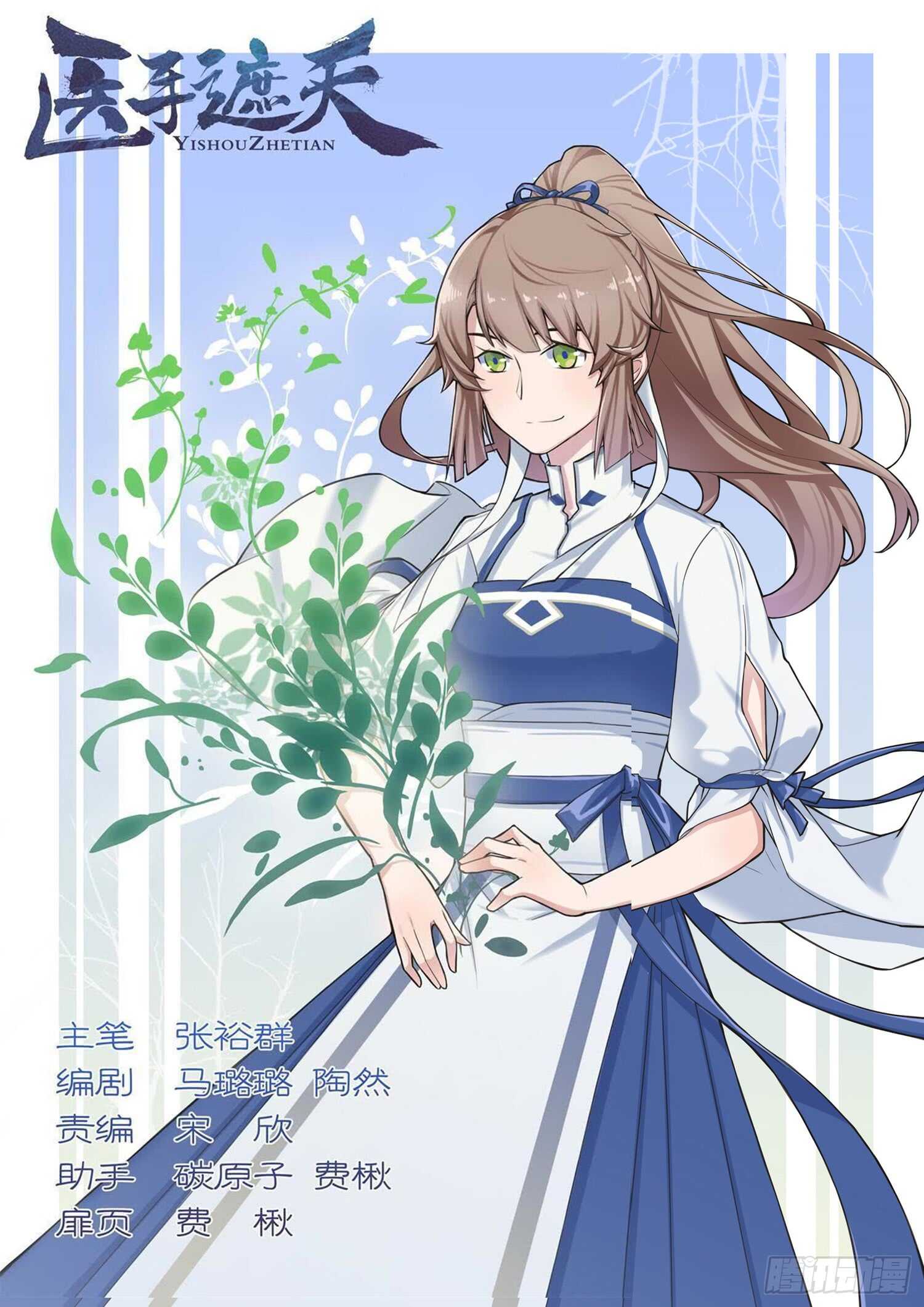 一手遮天是什么意思漫画,第38话1图