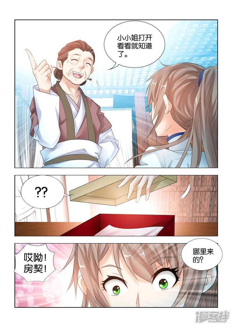一手遮天是什么意思漫画,第45话2图