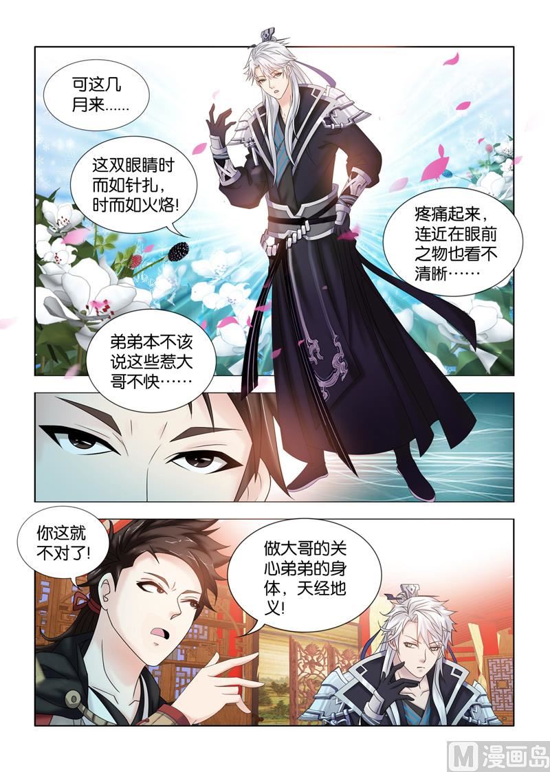 一手遮天是什么意思漫画,第107话 另一位嫡子1图