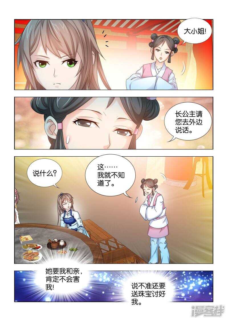 一手遮天是什么意思漫画,第42话2图