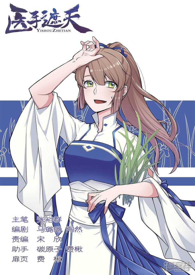 一手遮天是什么意思漫画,第54话1图