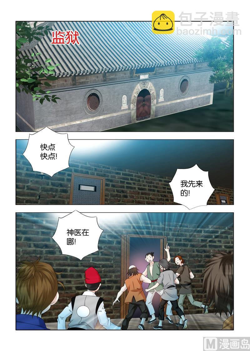 一手遮天是什么意思漫画,第105话 王庚华苏醒2图