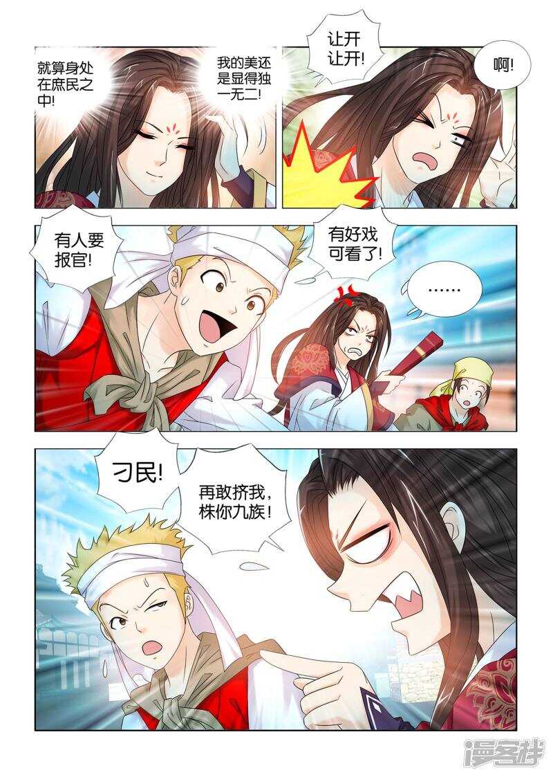 一手遮天是什么意思漫画,第60话2图
